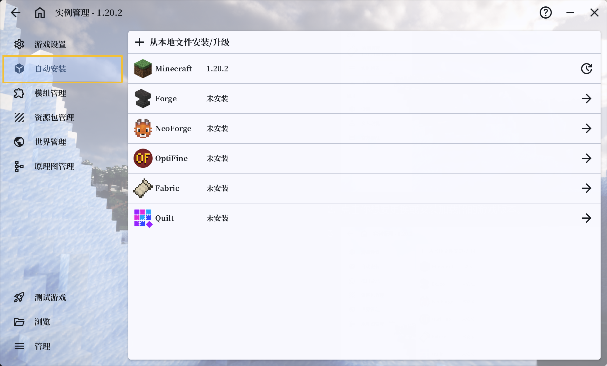 选择自动安装 选择自动安装