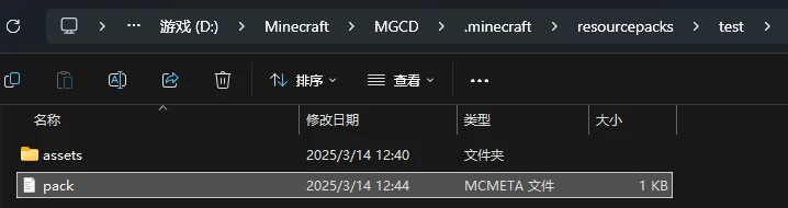 建立pack.mcmeta 建立pack.mcmeta